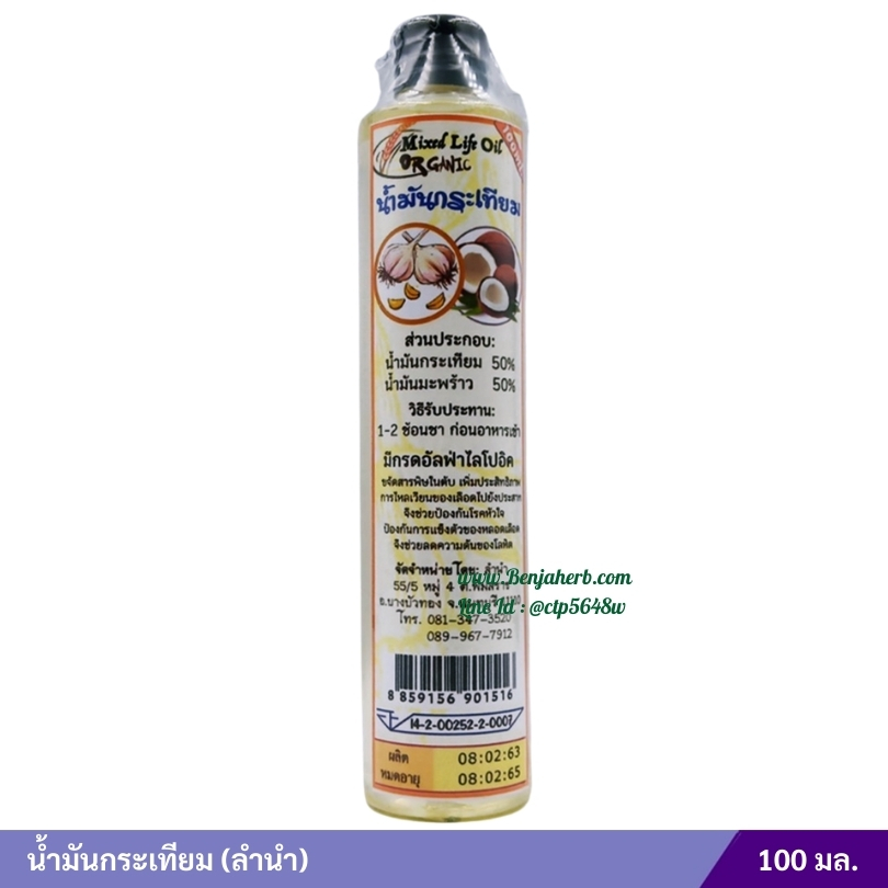 น้ำมันกระเทียม ลำนำ ขนาด 100 มล.