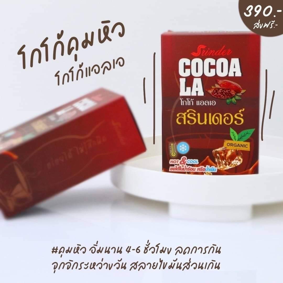 โกโก้ สรินเดอร์ เร่งเผาผลาญ น้ำตาล0% คุมหิว ลดน้ำหนัก หอมกลิ่นโกโก้แท้