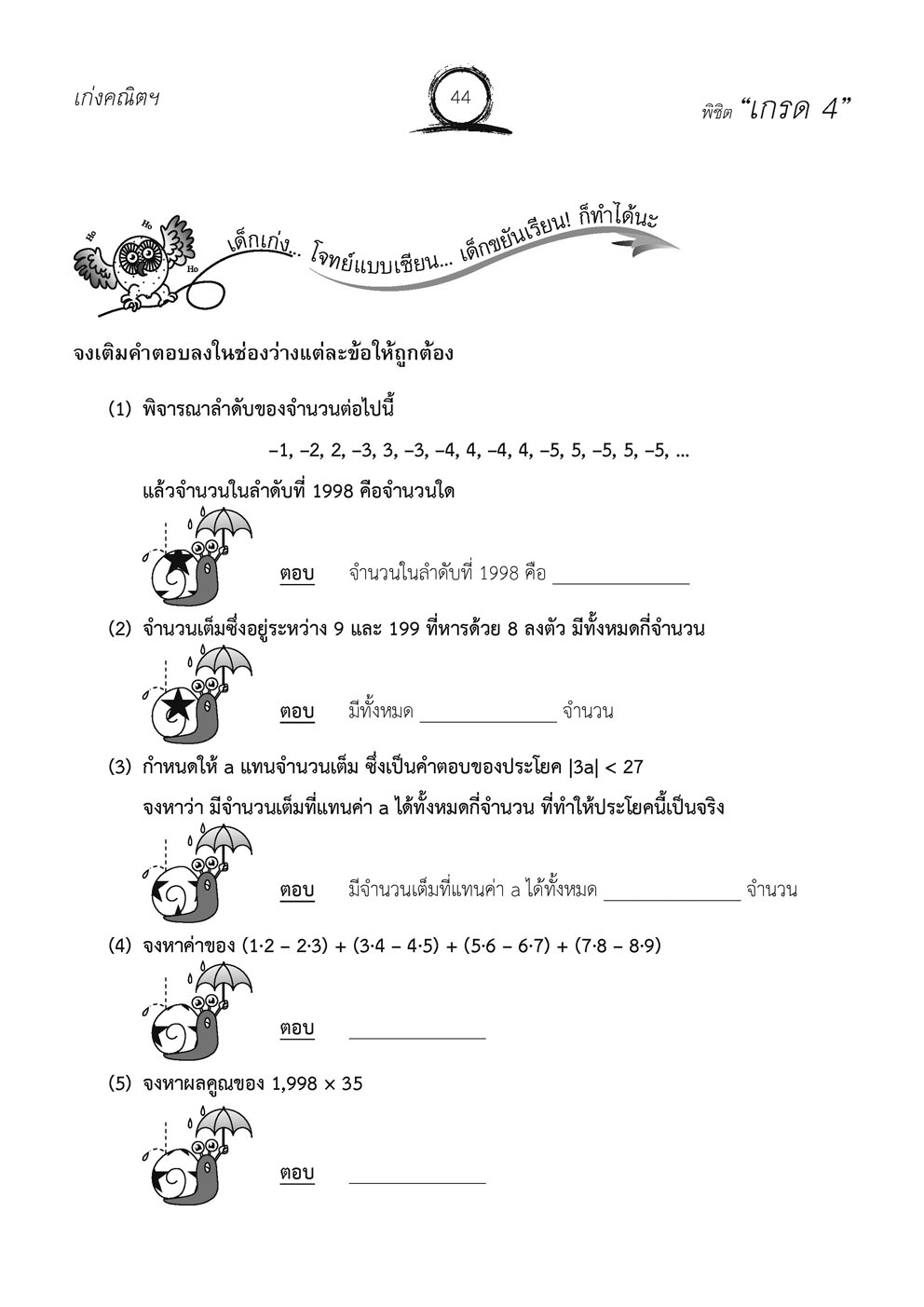 เก่ง คณิตศาสตร์ พื้นฐาน ม.1 เล่ม 1 (หลักสูตรใหม่) ปรับปรุงเพิ่มข้อสอบแข่งขัน โดย พ.ศ.พัฒนา