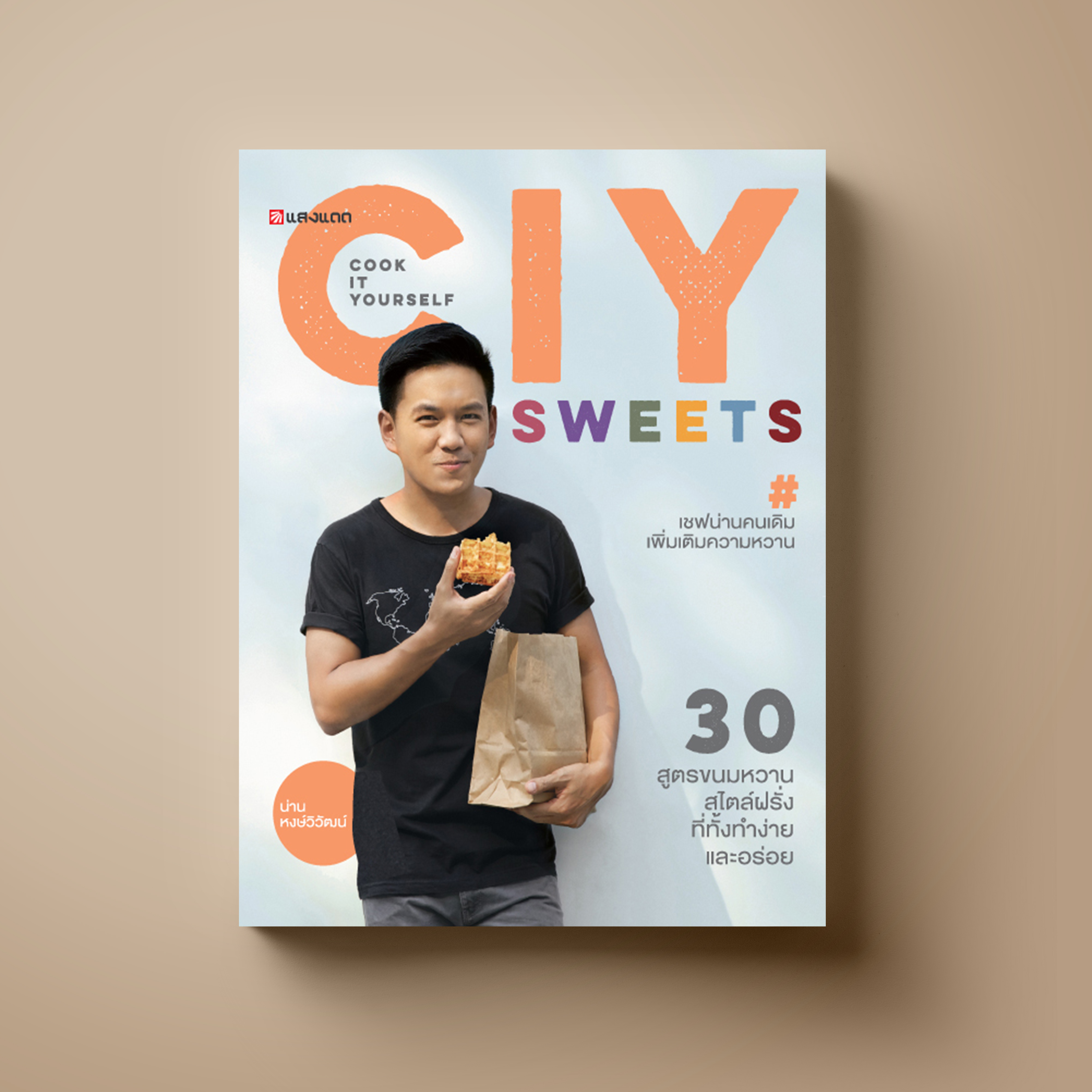 CIY SWEETS