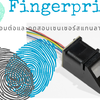 การใช้งาน Fingerprint Sensor กับ Arduino Uno R3 ภายใน 6 นาที