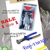 จัดชุด =ราคาพิเศษ 290 บาท (( ประเเจแอล+คีมตัดหัวตะปู))