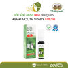อภัย เม้าท์ สเปรย์ ผสมชะเอมเทศและฟ้าทะลายโจร ABHAI Mouth Spray 15 มล.