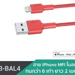 สายชาร์จ Aukey MFI Certified iPhone ไนล่อนถัก Lightning cable for iPhone รุ่น CB-BAL4 ยาว 2 เมตร - RED