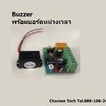 บอร์ดหน่วงเวลา buzzer