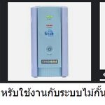 การสำรองไฟในระบบไม้กั้นรถยนต์