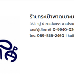 บริการหลังการขาย ซ่อมกระเป๋าส่งพัสดุ ได้ที่นี่