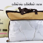 ถุงซิปใส่ผ้าห่มมีหูหิ้ว ถุงผ้าพลาสติกใส+ผ้าสปันบอนด์