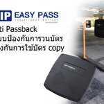 anti passback ป้องกันปัญหาการ copy บัตรผ่านในระบบไม้กั้นรถยนต์