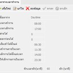 ความสัมพันธ์ของเวลาในการตั้งตารางเวลา