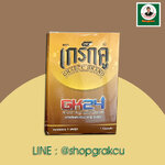 เกร็กคู GK24 ( Grakcu แท้ 100% ) บรรจุ 1 แคปซูล