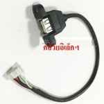 USB ชุดสาย