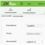 การจัดการทะเบียนรถในระบบไม้กั้นรถยนต์อ่านป้ายทะเบียน