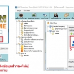 โปรแกรม premium time ติดรหัสผ่าน