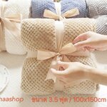 ผ้าห่มสไตล์ญี่ปุ่นลายตาข่าย สวย นุ่มเนียน 3.5 ฟุต เกรดพรีเมี่ยม