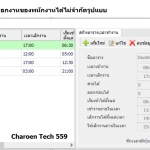 เงื่อนไขการตั้งกะของเครื่องสแกนลายนิ้วมือและเครื่องสแกนใบหน้า