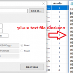 การตั้งค่าเพื่อส่งของมูลออก text file ของเครื่องสแกนลายนิ้วมือ