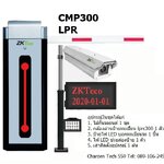 ระบบไม้กั้นรถยนต์แบบอ่านป้ายทะเบียน lprc300
