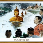 เรื่องเล่าหลวงพ่อโสธร