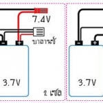 1(3.7V) , 2(7.4V) , 3(11.1V) เซล (บาลานซ์)
