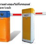 ความแตกต่างของไม้กั้นรถยนต์ HIP ตู้ส้มหัวน้ำเงินกับตู้ขาวหัวเหลือง