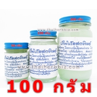 ยาหม่องน้ำมันโอสถทิพย์ (สีขาว) 100 กรัม
