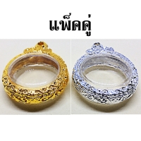 กรอบพระ,ตลับพระ,เงิน,ทอง