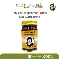 ยาหม่องงาดำ แม่กุหลาบ (100 กรัม)