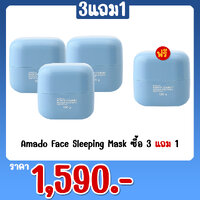 Amado Face Sleeping Mask ซื้อ 3 แถม 1
