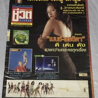 ปีที่ 11 เล่มที่ 482 (16-30 มิย. 2546)