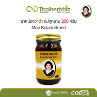ยาหม่องงาดำ แม่กุหลาบ (200 กรัม)