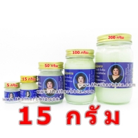 ยาหม่องลำไย แม่กุหลาบ (15 กรัม)