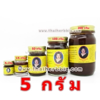 ยาหม่องงาดำ แม่กุหลาบ (5 กรัม)