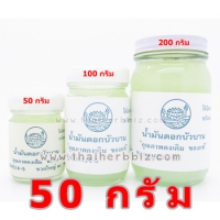 ยาหม่องน้ำมันดอกบัวบาน (50 กรัม)