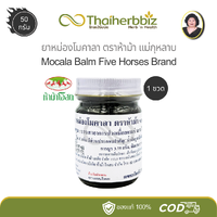 ยาหม่องน้ำมันพระโมคคัลลาน สีดำ (50 กรัม)