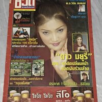 ปีที่ 8 เล่มที่ 397 (1-7 กค. 2543)