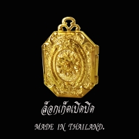 ล็อกเก็ตใส่รูป-เปิดปิด