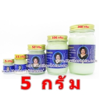 ยาหม่องลำไย แม่กุหลาบ (5 กรัม)