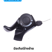 เฉพาะมือเกียร์ซ้าย