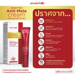 Amado face anti-mela cream