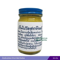 น้ำมันโอสถทิพย์ (ตำรับวัดโพธิ์) 100 กรัม (สีเหลือง)