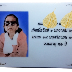 "ป้ายอัฐิ" "ป้ายบรรจุอัฐิ" ป้ายหินสี 4x6 นิ้ว