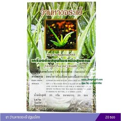 ชาว่านหางจระเข้ ปฐมอโศก