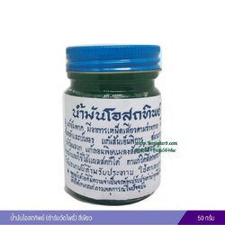 น้ำมันโอสถทิพย์ (ตำรับวัดโพธิ์) 50 กรัม (เขียว)