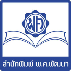 สำนักพิมพ์ พ.ศ. พัฒนา