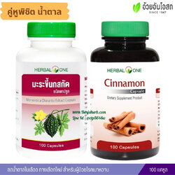 Set คู่หูพิชิต น้ำตาล อ้วยอันโอสถ เฮอร์บัลวัน