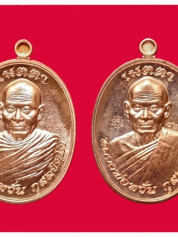 เหรียญเมตตา มหาบารมี เนื้อทองแดงผิวไฟ พิมพ์ห่มคลุม-ห่มเฉียง #2