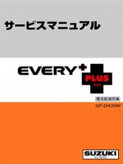 หนังสือ วงจรไฟฟ้า (Wiring Diagram) SUZUKI EVERY+ (1999-6~)