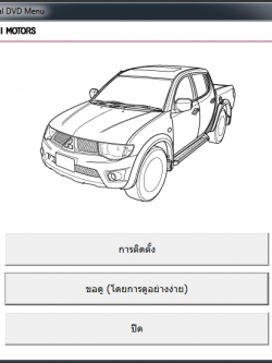 DVD คู่มือซ่อม วงจรไฟฟ้า (Wiring Diaram) รถยนต์ MITSUBISHI TRITON PLUS (ไททัน) รหัสเครื่องยนต์ 4D5-SOHC, 4D6 ปี 12 - 14