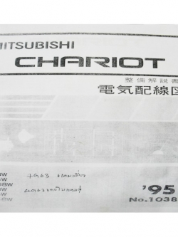 หนังสือ WIRING DIAGRAM MITSUBISHI SPACE WAGON CHARIOT เครื่องยนต์ 4G63 4G64 '95.5 ~ (JP)